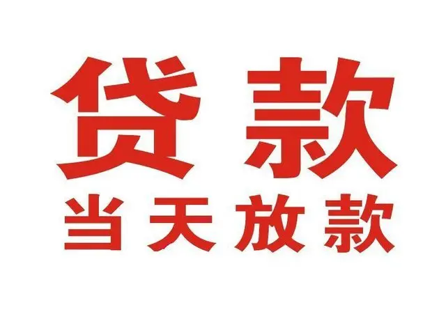 深泽押车借贷|深泽附近押车借钱电话|深泽父母车抵押贷款